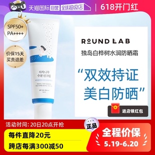 学生美白隔离防晒乳 柔恩莱独岛白桦树防晒霜女面部spf50 自营