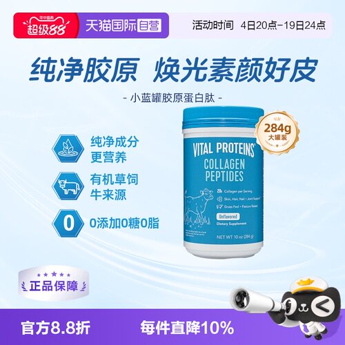 VitalProteins雀巢胶原蛋白肽粉