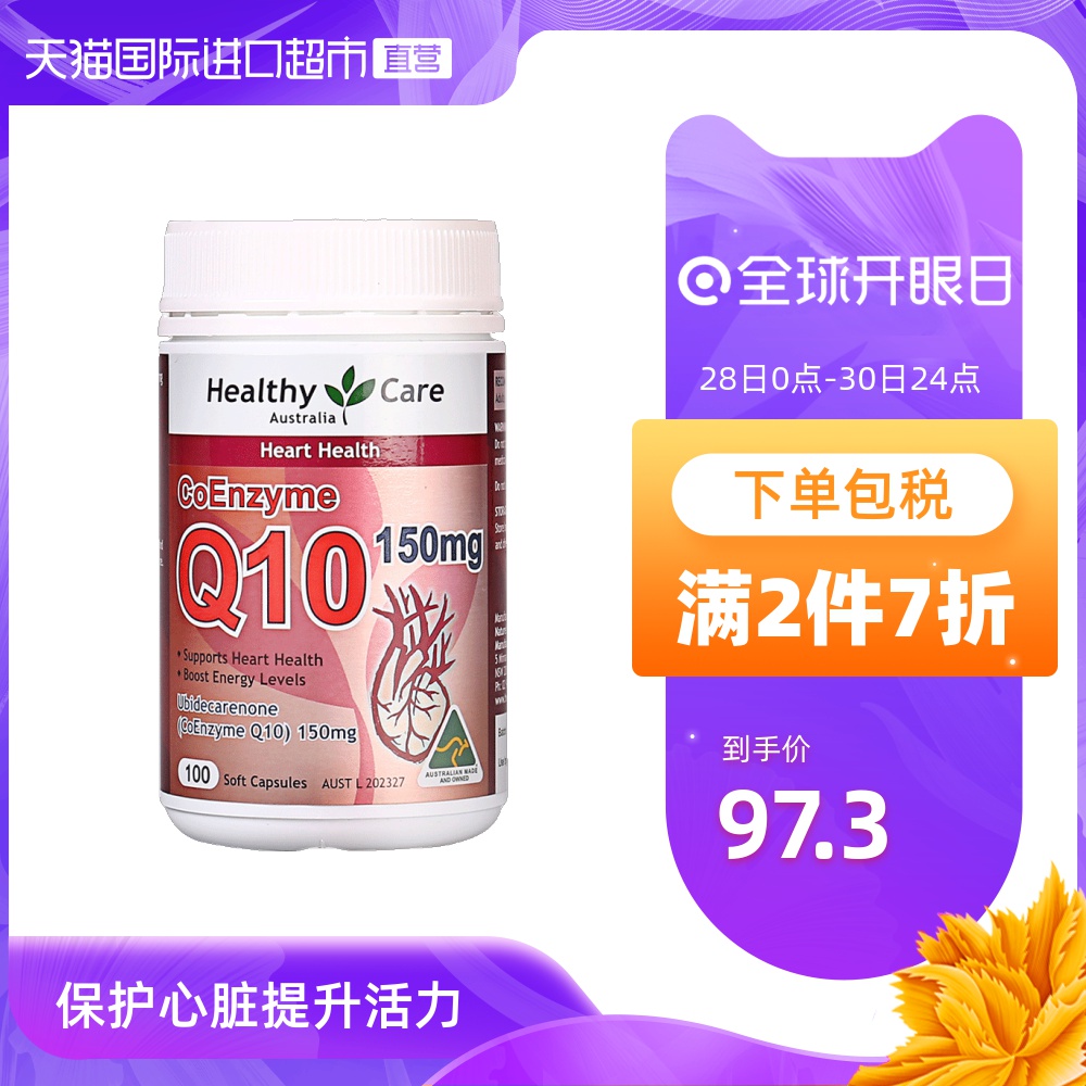 【直营】Healthy Care澳世康辅酶Q10软胶囊100粒/瓶提供心脏动力