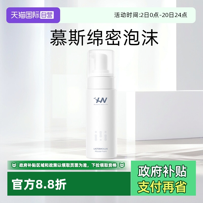 韩国荷诺氨基酸洁面泡沫150ml