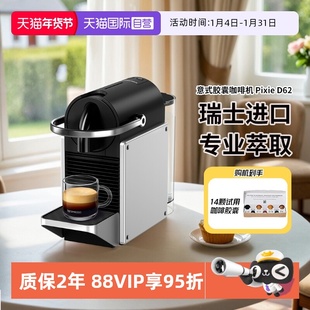 【自营】Nespresso 胶囊咖啡机Pixie D62 进口意式全自动家用便携