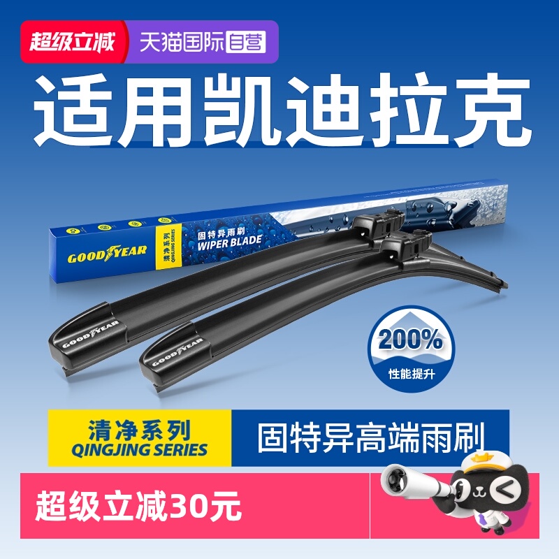 固特异雨刮凯迪拉克专用