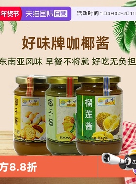 【自营】好味kaya咖椰酱椰子酱斑斓酱榴莲酱蛋椰酱吐司涂抹酱420g