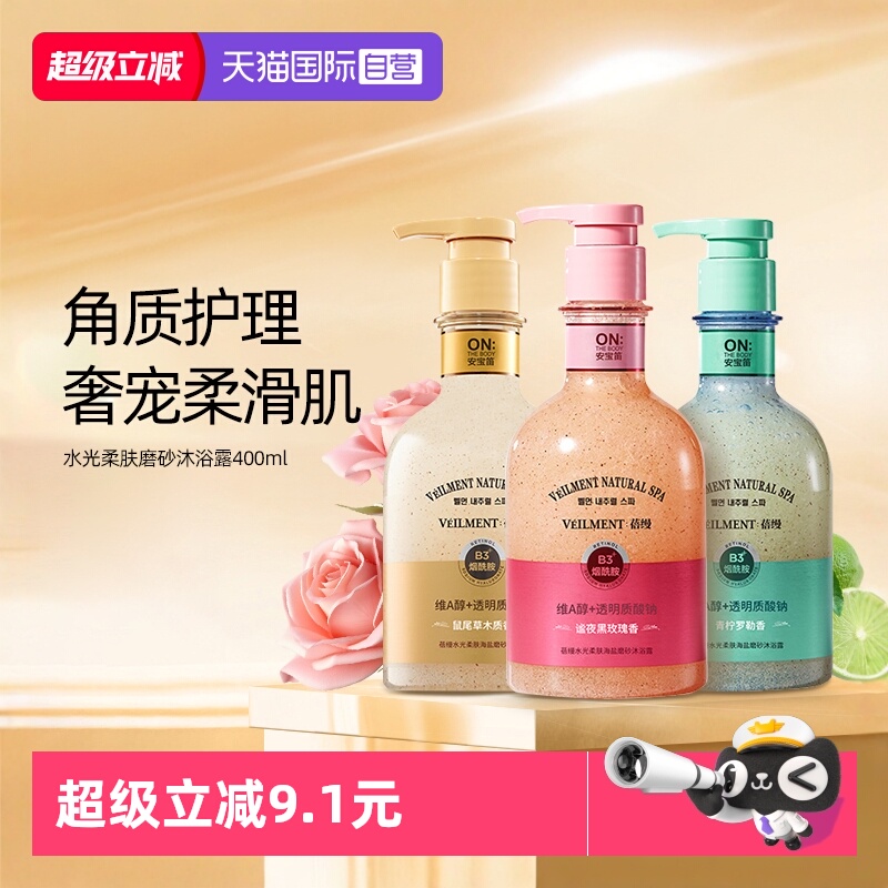 安宝笛海盐磨砂沐浴露