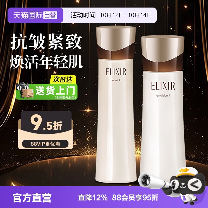 【自营】Elixir/怡丽丝尔黑金水乳紧致抗皱弹润套装护肤补水保湿