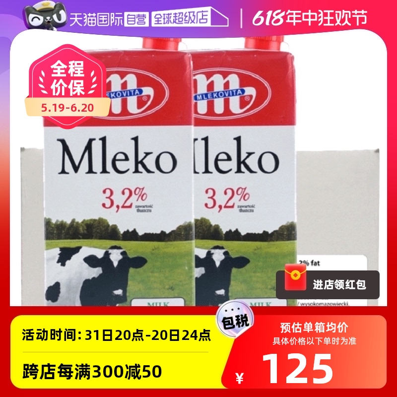 【自营】Mlekovita波兰进口成人学生全脂高钙纯牛奶早餐1L*12*2箱