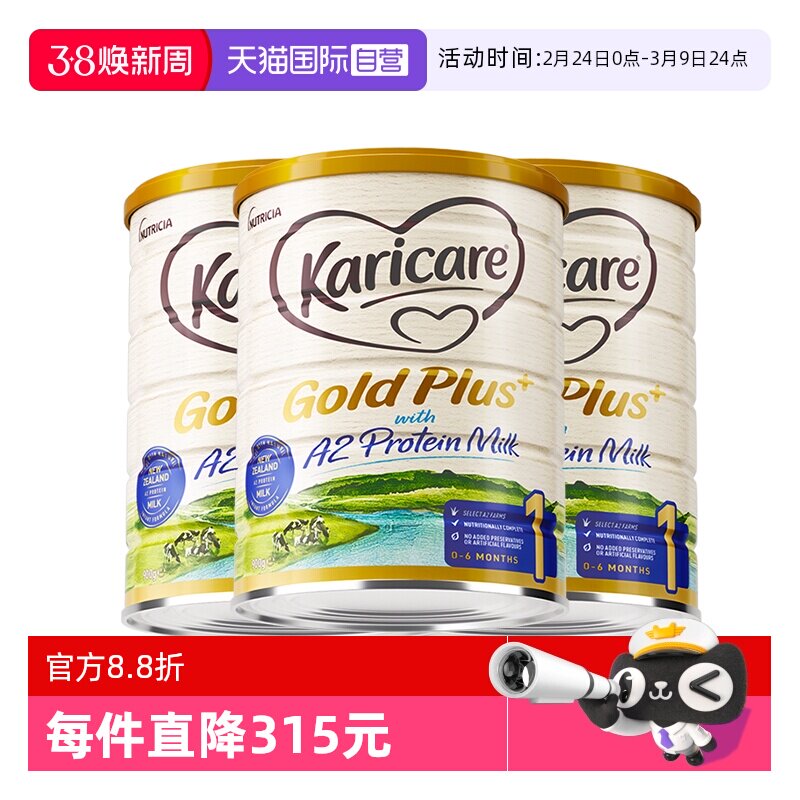 【自营】【3罐】新西兰原产可瑞康A2牛奶粉1段婴幼儿3罐官方正品