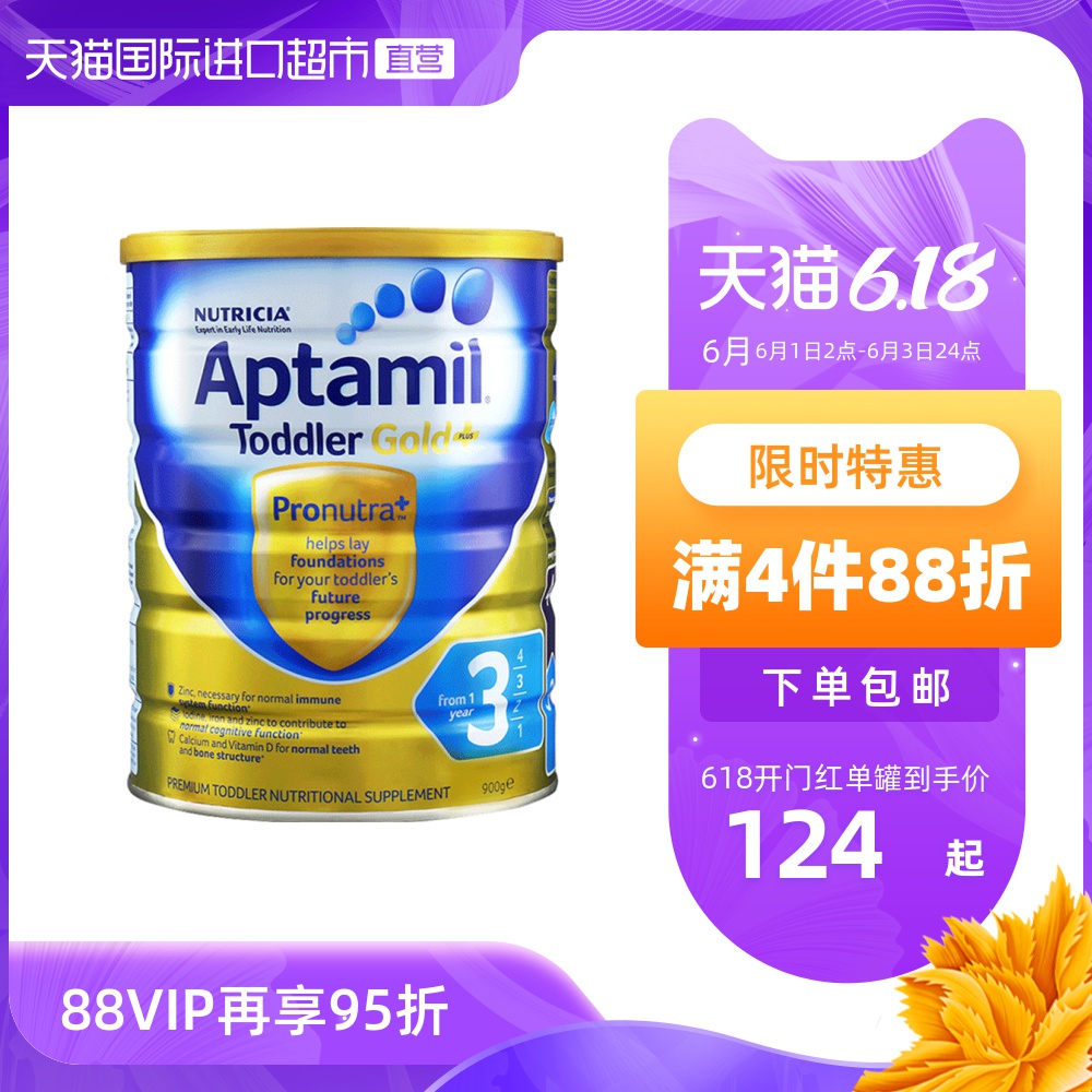 Aptamil爱他美进口新西兰版婴儿幼儿奶粉3段1周岁以上900g罐装