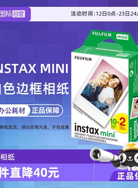 【自营】富士 intax 拍立得相纸mini7+/8/9/11/12/25/40/90白边相纸  香港直邮