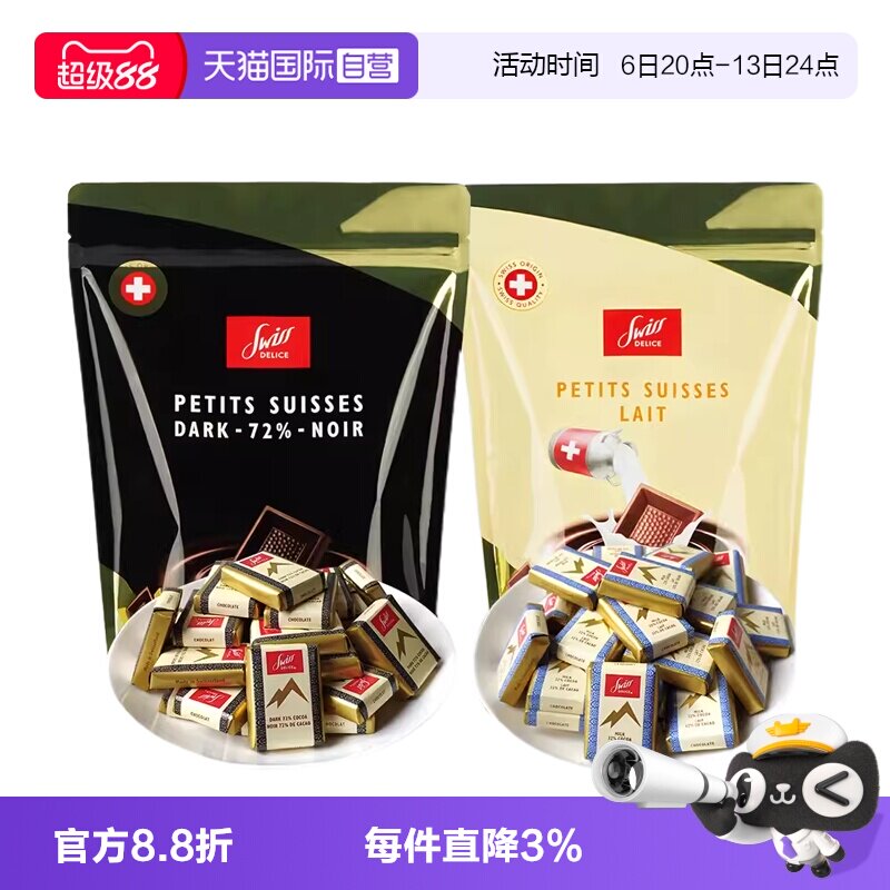 【自营】SwissDelice狄妮诗进口牛奶黑巧克力零食糖果喜糖瑞士