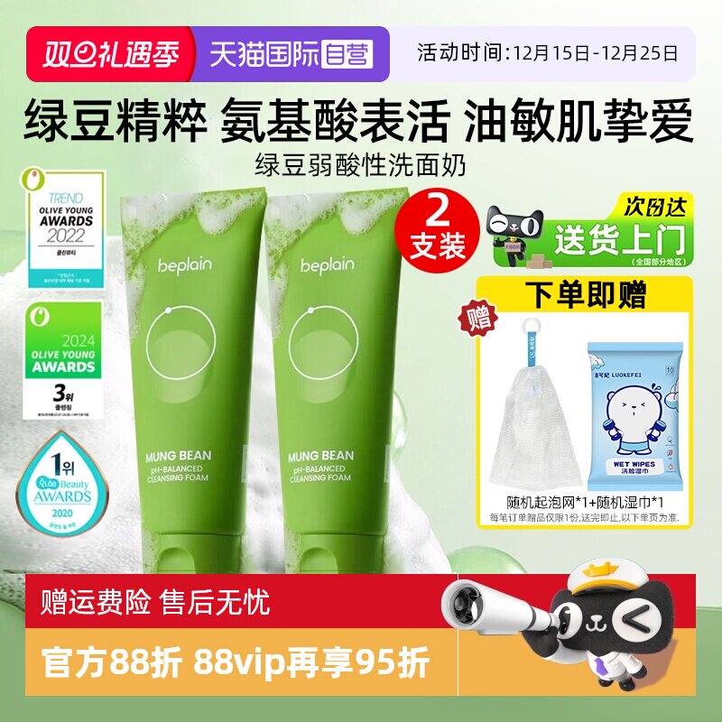 碧菲音绿豆提取温和洗面奶