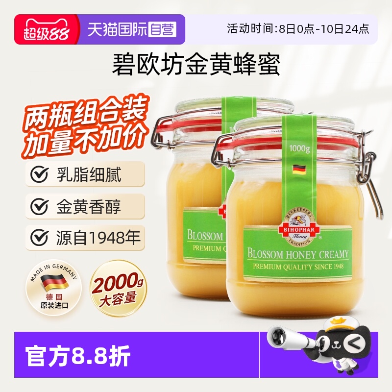 【自营】碧欧坊金黄蜂蜜德国原装成熟乳脂状卡口两瓶装【临期】