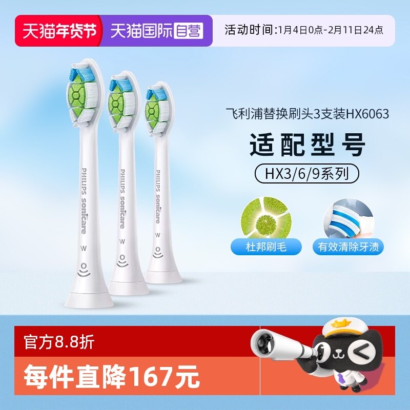 【自营】飞利浦电动牙刷头HX6063适用HX93系列钻石牙刷HX9352/62