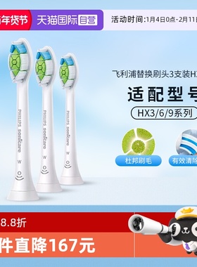 【自营】飞利浦电动牙刷头HX6063适用HX93系列钻石牙刷HX9352/62