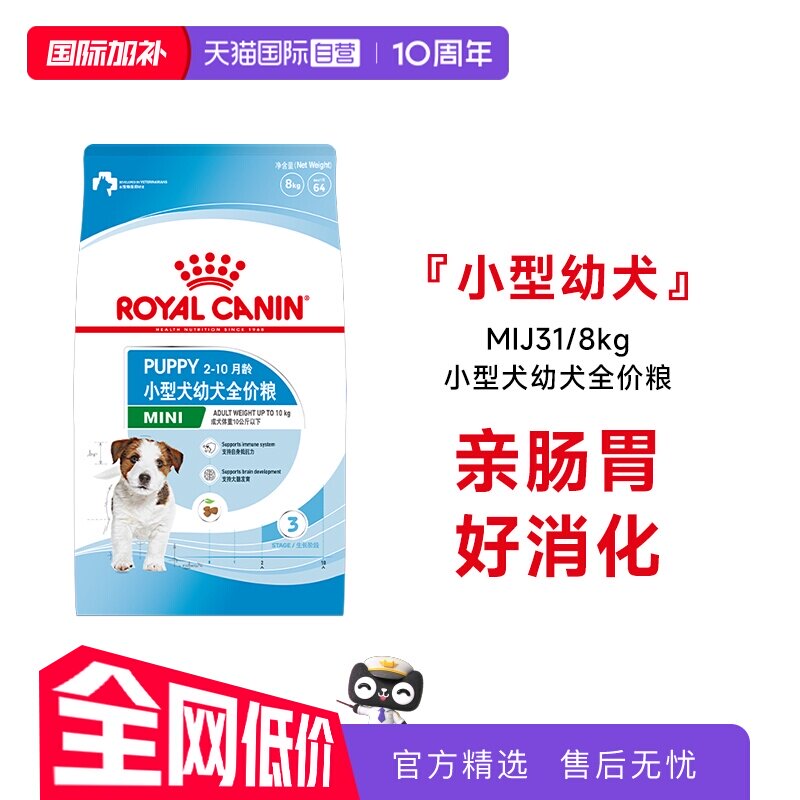 【自营】皇家狗粮小型犬幼犬全价粮营养通用犬主粮干粮MIJ31/8KG