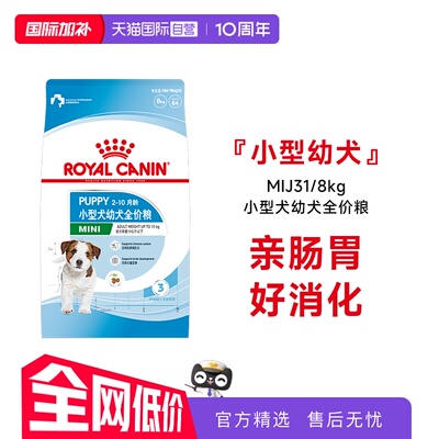 皇家小型犬幼犬全价粮MIJ31