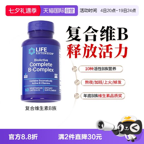 沿寿活性复合维生素B族多种vb片