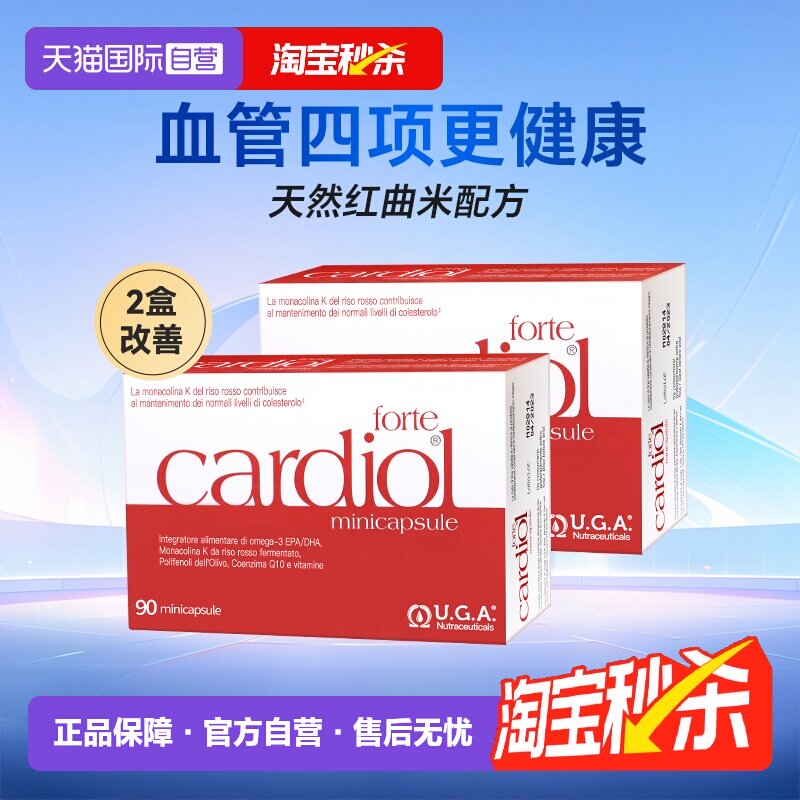 【自营】红凯撒鱼油omega3中老年血管红曲米辅酶Q10胆固醇鱼油2盒