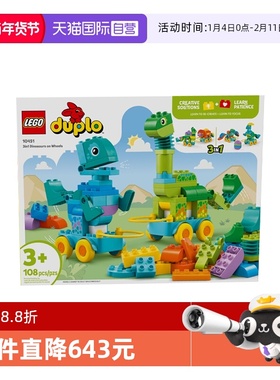 【自营】乐高10451得宝系列3合1趣动恐龙男女孩拼装积木玩具礼物