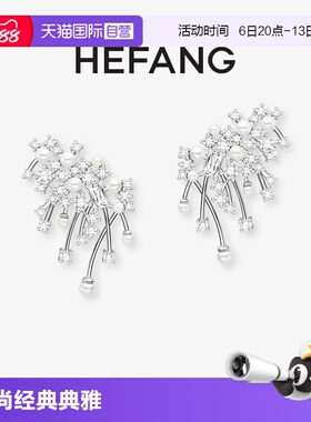 【自营】HEFANG Jewelry/何方珠宝璀璨星云耳环 精致奢华吸睛礼物