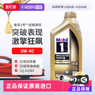 美孚一号全合成机油金装 40原装 新加坡1L 进口正品 自营