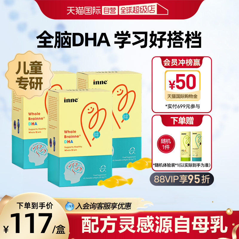 【自营】inne因你全脑dha儿童补脑增强记忆力海藻油胶囊 40粒*3