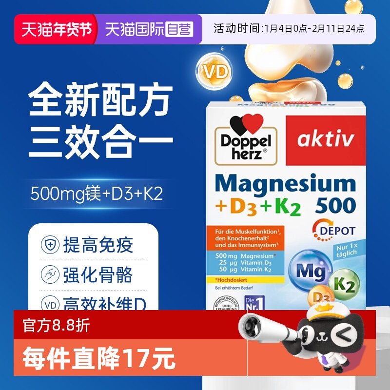 【自营】德国双心维生素d3k2镁元素补充骨骼营养片中老年防腿抽筋,保健食品/膳食营养补充食品,维生素/矿物质/营养包,淘宝优惠券,粉丝福利购,淘宝优惠卷