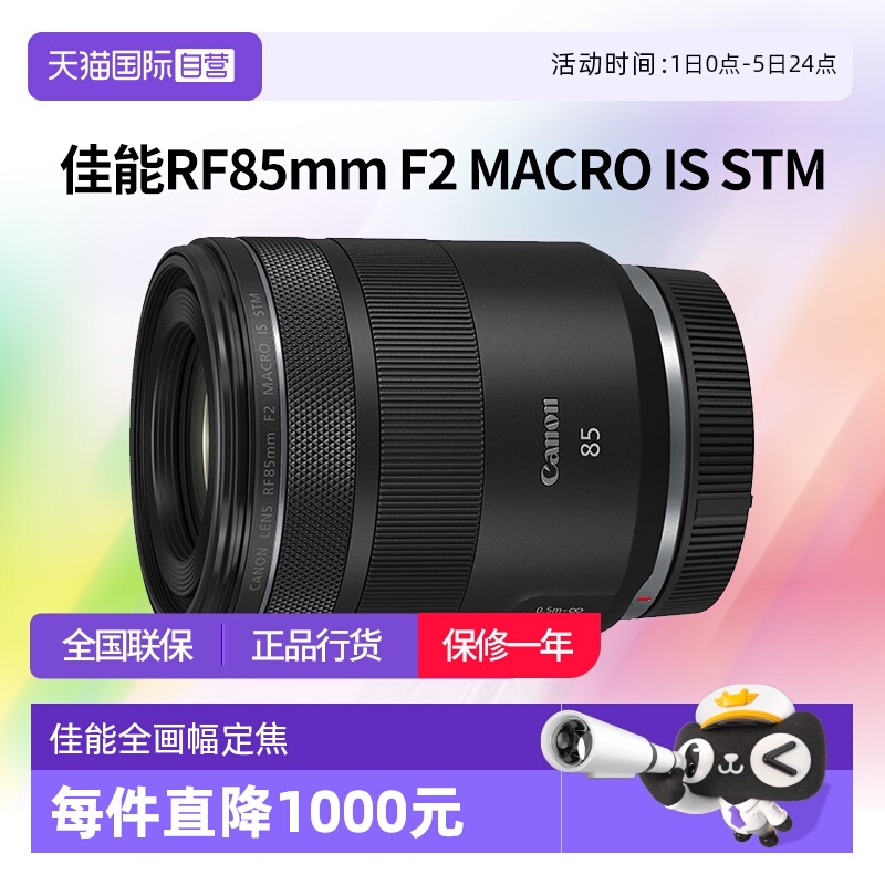 【自营】佳能RF85mm F2 MACRO IS STM人像定焦微距镜头佳能rf85f2