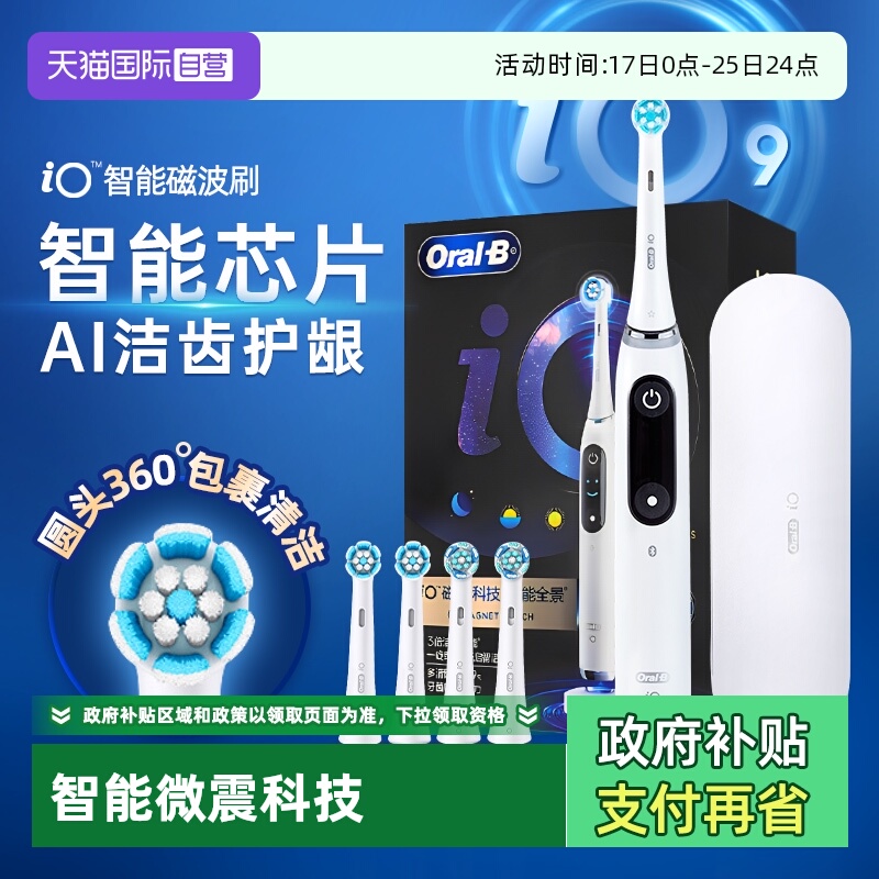 OralB/欧乐B成人电动牙刷io9云感