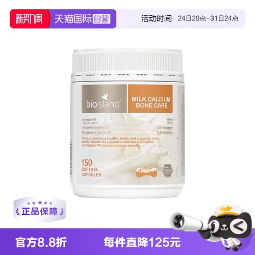 自营成人乳钙bioisland