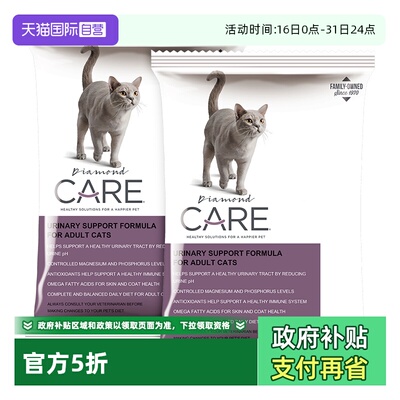 【自营】DiamondCare钻石护理 泌尿系统处方成猫粮试吃50g*2袋