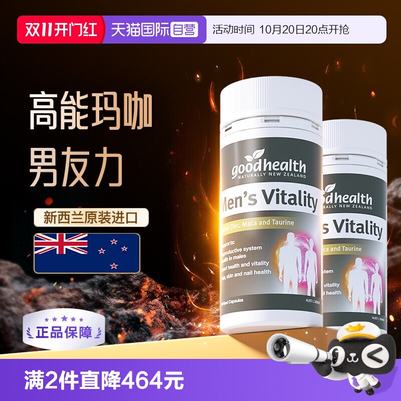 玛咖精华补锌新西兰进口