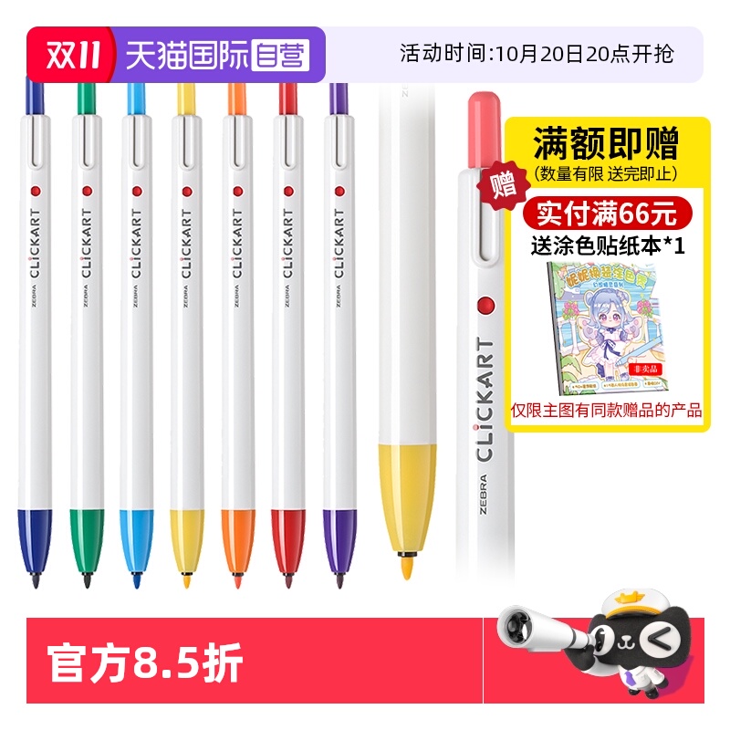 日本斑马牌按动水彩笔重点标记笔