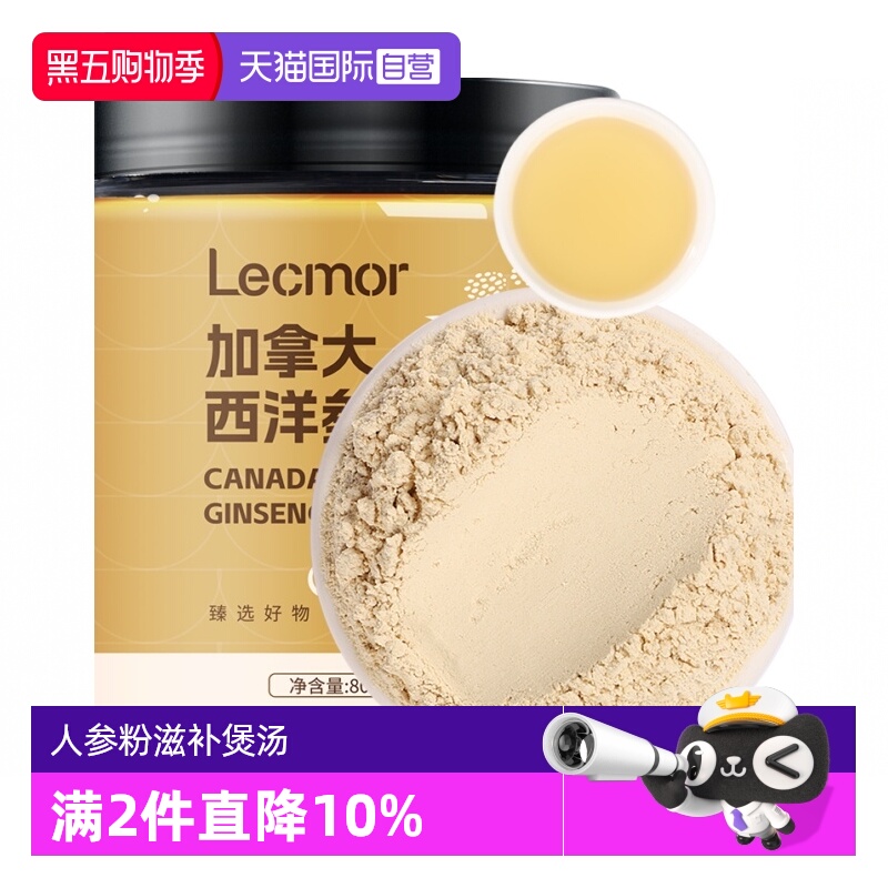 Lecmor加拿大西洋参粉80g花旗参