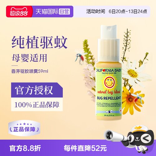 加州宝宝香茅驱蚊喷雾59ml