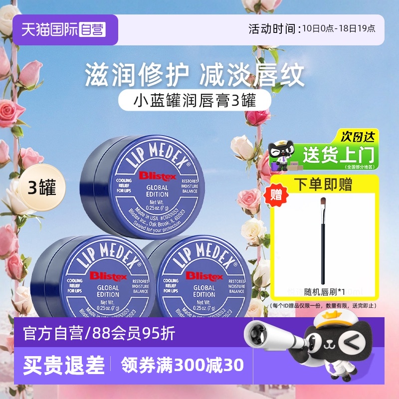 【日夜修护】百蕾适小蓝罐唇膏*3