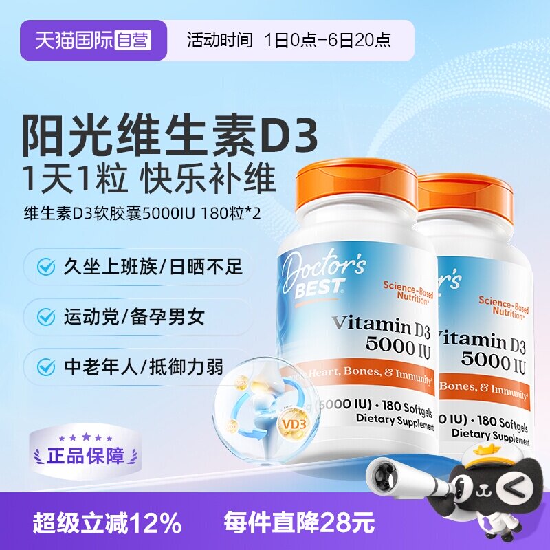 直营金达威多特倍斯d3成人维生素图片