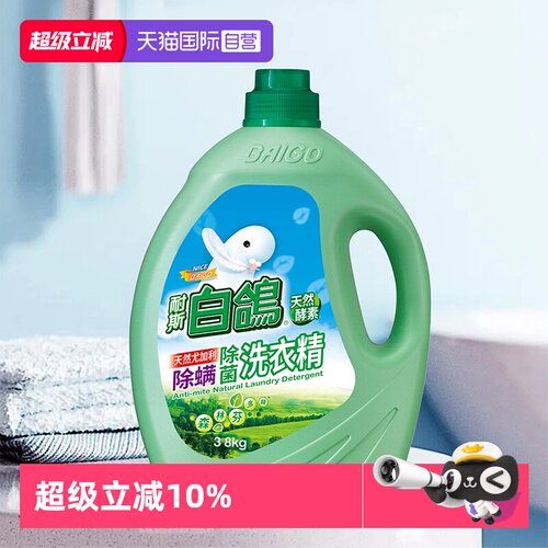 【自营】耐斯白鸽洗衣液BAIGO防螨防霉抗菌洗衣精不含荧光剂中性