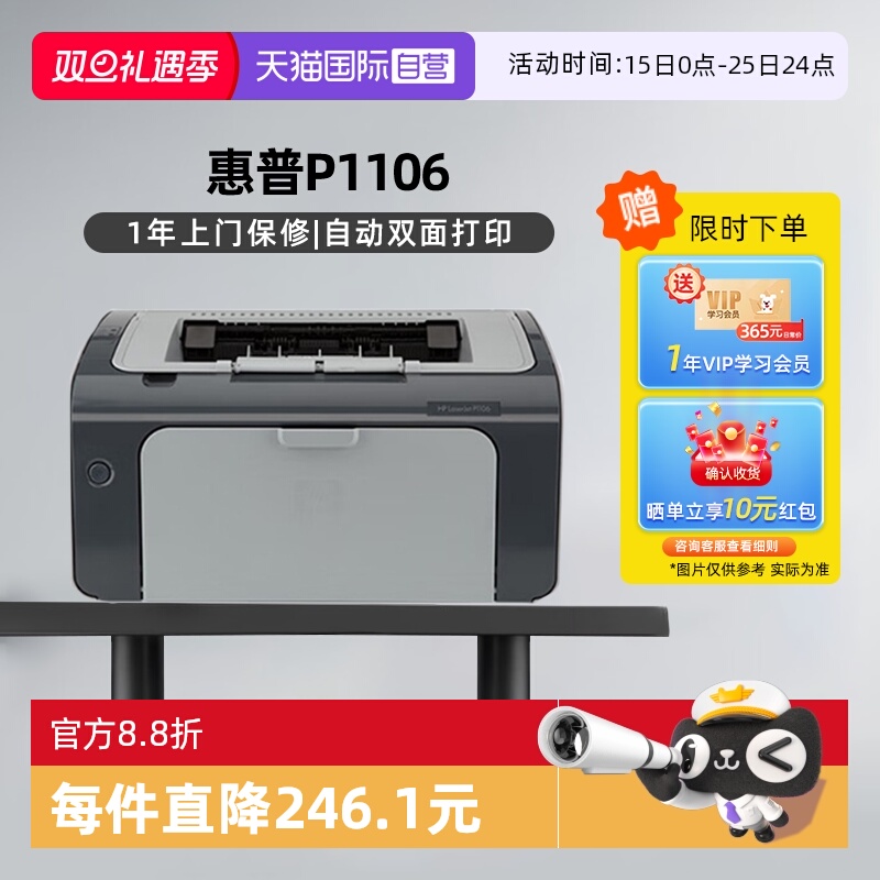 惠普P1106A4黑白激光打印机家用