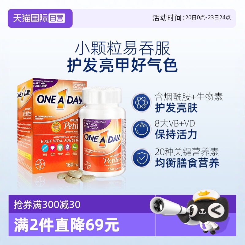 自营生物素拜耳小粒装