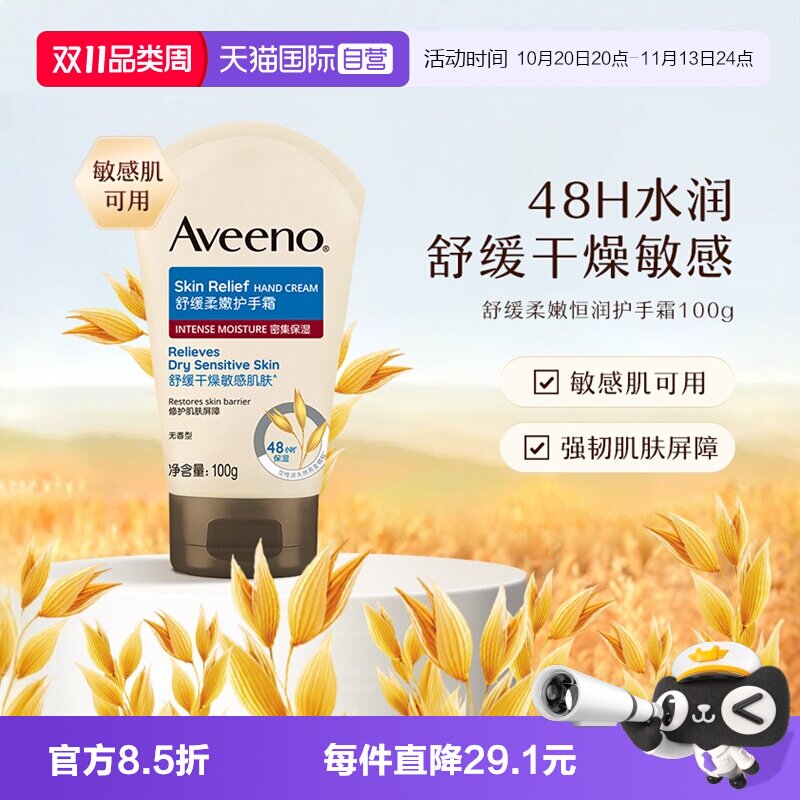 【自营】Aveeno/艾惟诺成人 补水保湿舒缓柔嫩护手霜100g滋润