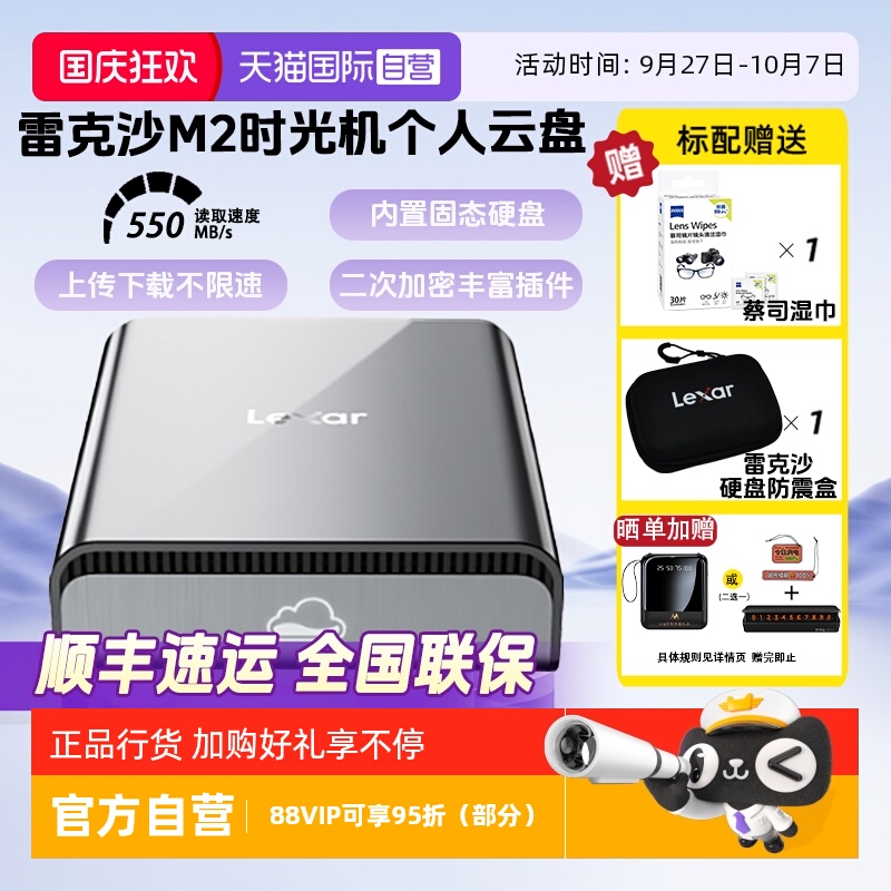 官方自营雷克沙时光机M2移动固态
