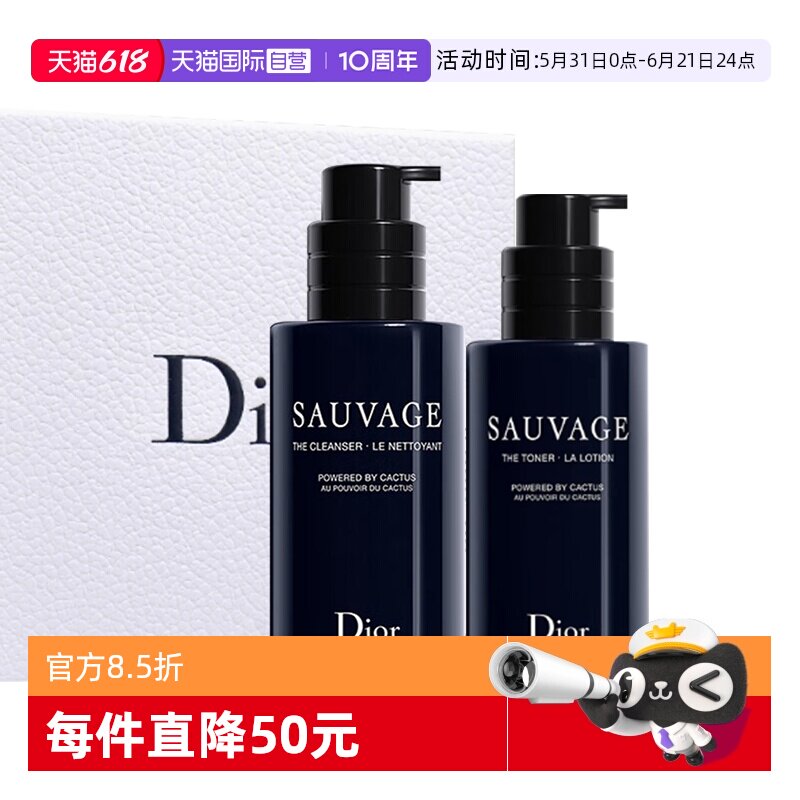【自营】Dior/迪奥礼盒旷野男士护肤套装洗面奶爽肤水送男友礼物