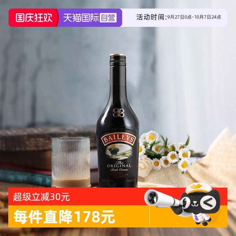 百利甜原味奶油利口酒700ml