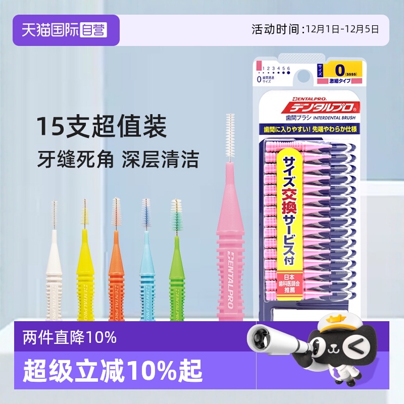 日本进口丹特博牙间隙刷牙缝刷