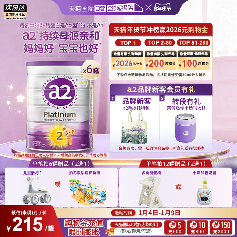 【自营】a2奶粉二段白金婴幼儿2段婴儿900g*6罐进口