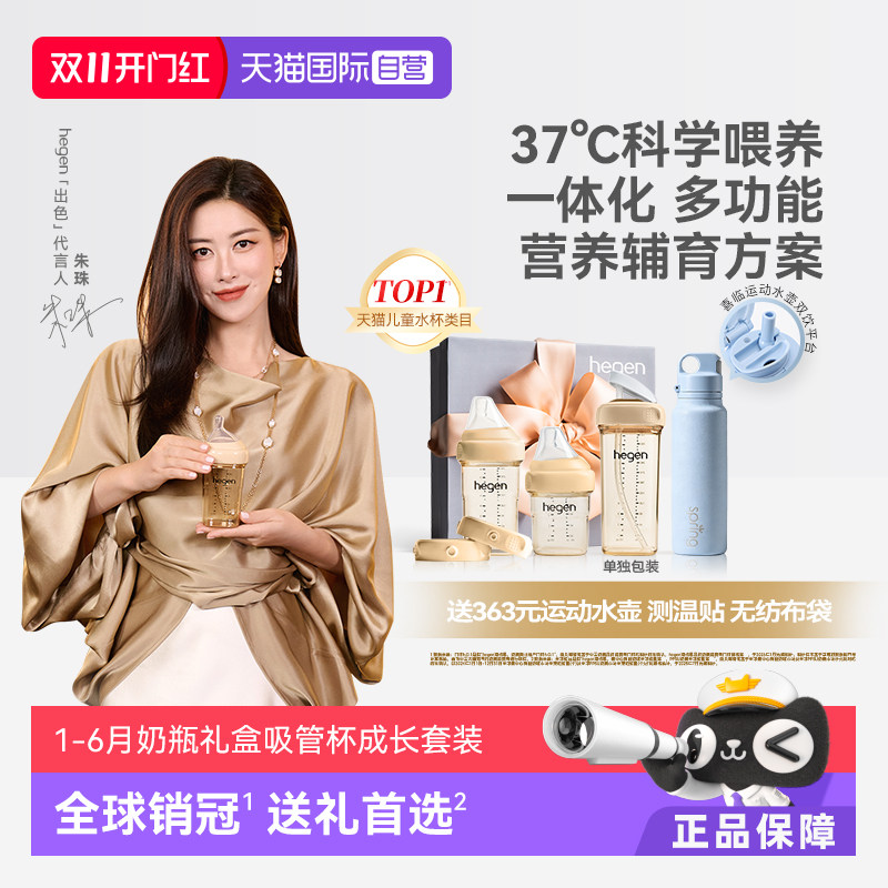 【自营】Hegen海格恩新生儿奶瓶ppsu防胀气吸管杯外出儿童学饮杯