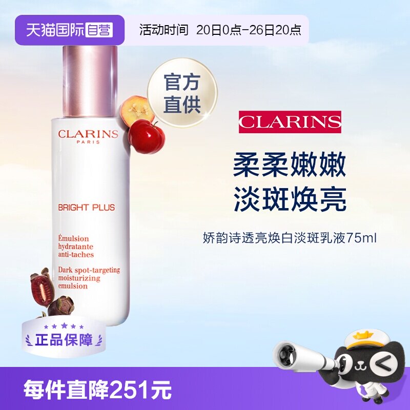【自营】娇韵诗淡斑乳液75ml保湿护肤品玫瑰润白清透