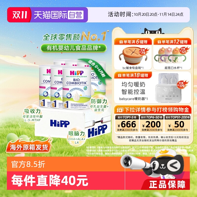 【自营】6罐原箱发货】HiPP喜宝至臻版有机益生菌奶粉1段 0-6个月