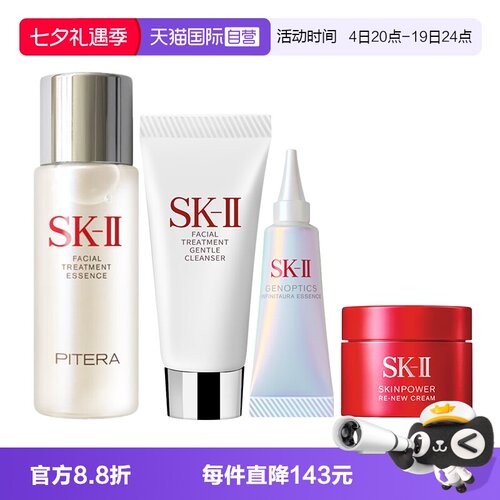 【自营】SK-II明星护肤四件套神仙水小灯泡洗面奶大红瓶面霜skll2